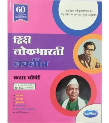 Navneet Hindi Digest Std 9th Pdf