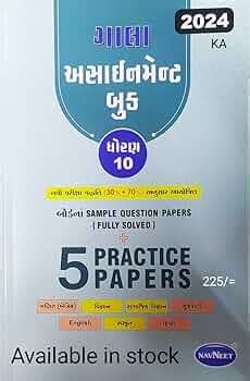 Navneet Paper Set For Std 7
