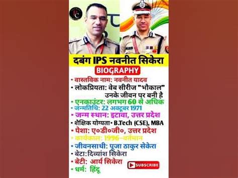 navneet sikera ips biography sample