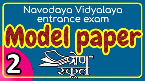 Full Download Navodaya Vidyalaya Entrance Exam Model Paper 