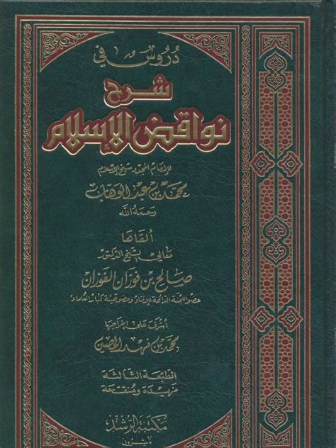 nawaqid al islam pdf s