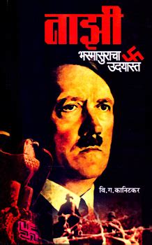 Read Nazi Bhasmasuracha Udayast 
