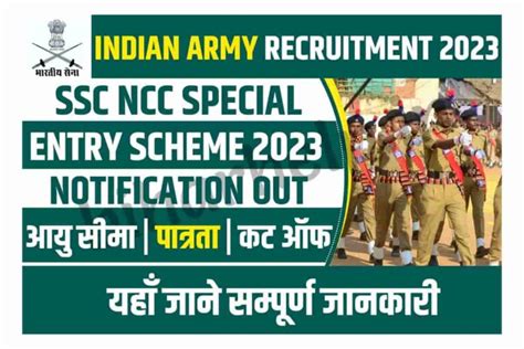 Ncc Special Entry 2023