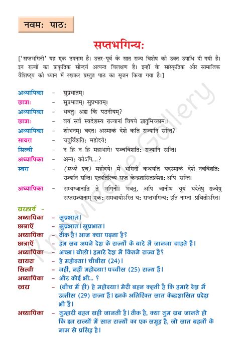 ncert class 8 sanskrit chapter 2 hindi translation