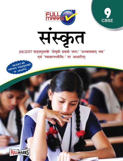 Ncert Class 9 Full Marks Guide