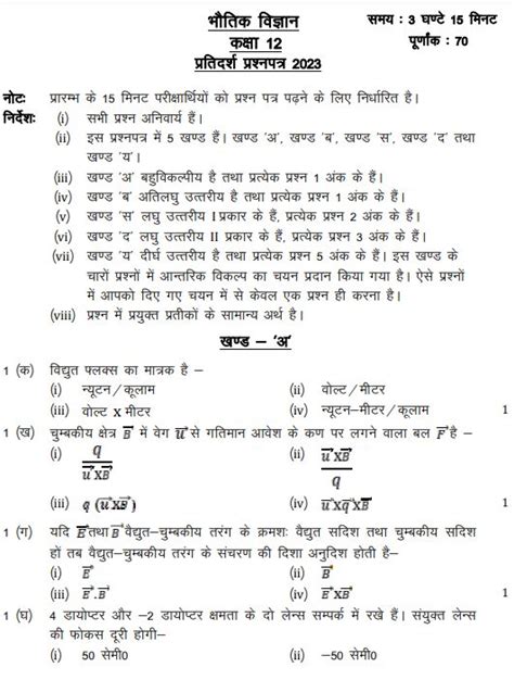 ncert model paper 12th physics for 2014