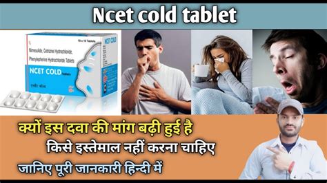 Ncet Cold Tablet Uses
