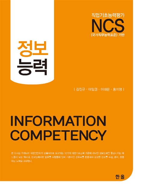 ncs 정보 능력 pdf