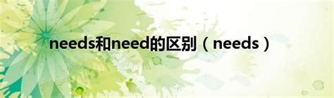 need和need to的区别 - 百度知道