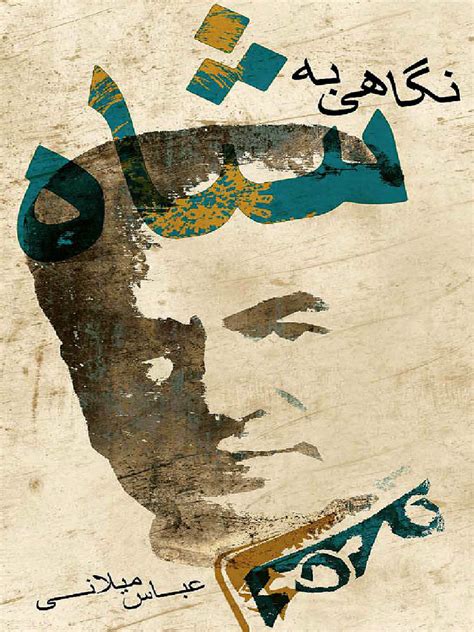 Negahi Be Shah