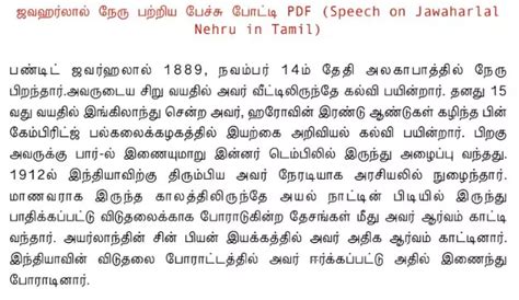 nehru history in tamil language