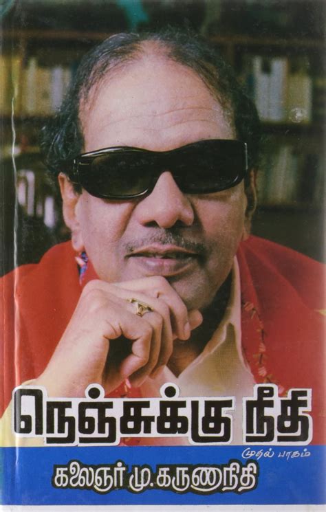 nenjuku neethi autobiography meaning