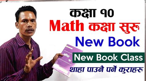 Nepali Math Book