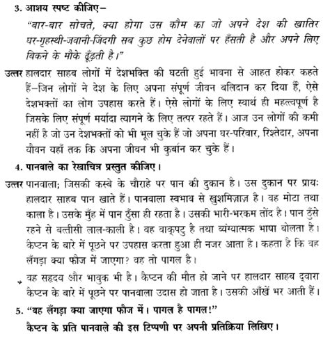 Netaji Ka Chasma Question Answer