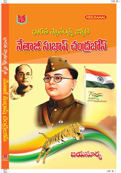 netaji subhash biography