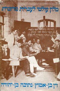 netiva ben yehuda autobiography