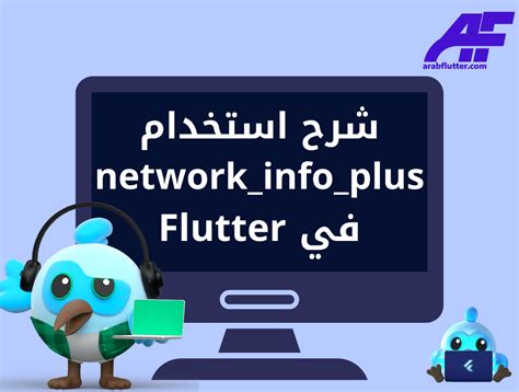 network_info_plus: