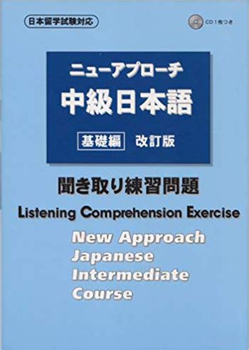 new approach japanese answer