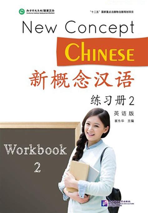 New Concept Chinese