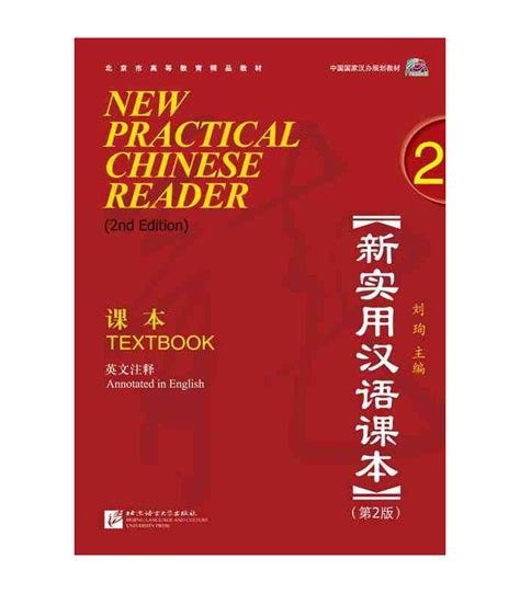 New Practical Chinese Reader 2 Edition Textbook 1