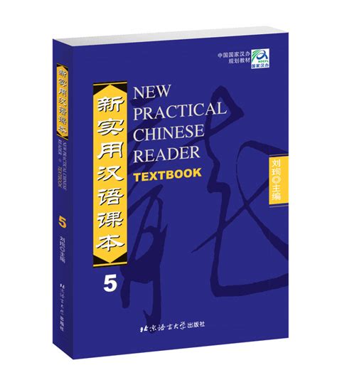 New Practical Chinese Reader 5 Review Guide