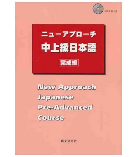 Download New Approach Japanese Pre Advanced Course 