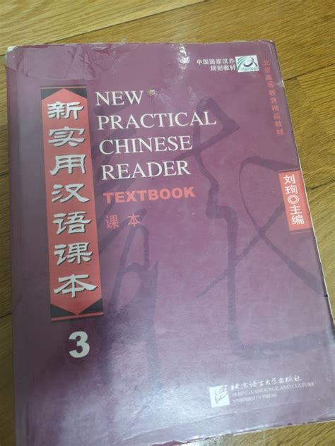 Download New Practical Chinese Reader Textbook 3 