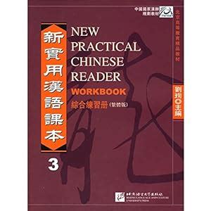Download New Practical Chinese Reader Workbook 3 