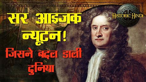 newton biography in hindi wikipedia encyclopedia