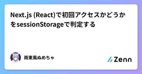 next js sessionstorage