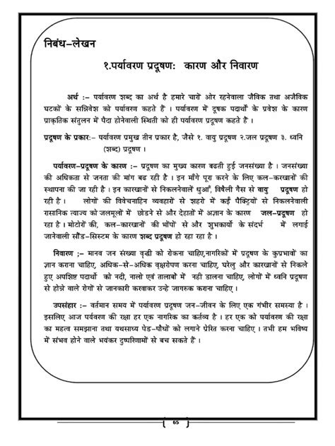 Nibandh