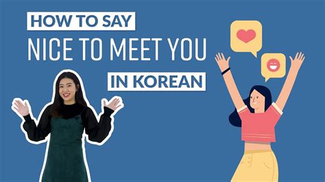nice to meet you'' in korean informal