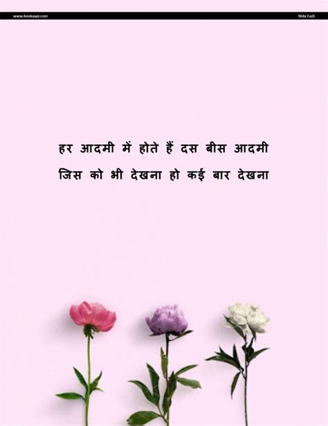 Nida Fazli Sher