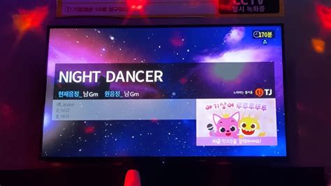 night dancer 노래방 번호 tj