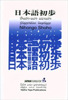 Read Online Nihongo Shoho 