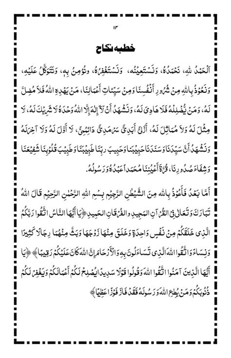 Nikah Ka Khutba