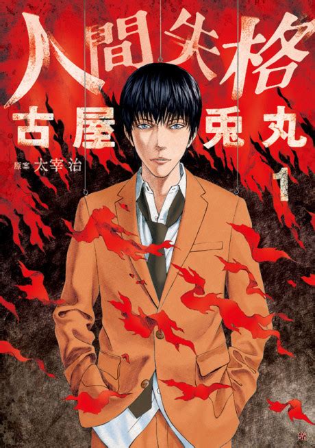 ningen shikkaku manga torrent