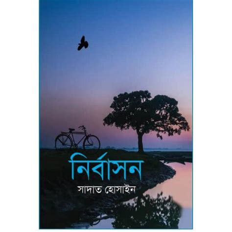 nirbasan autobiography definition