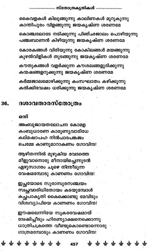 njanappana malayalam lyrics pdf