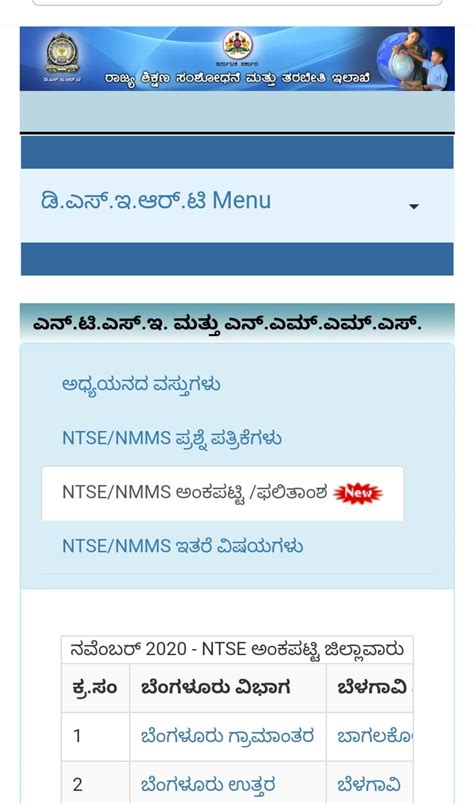 nmms ntse exam result com
