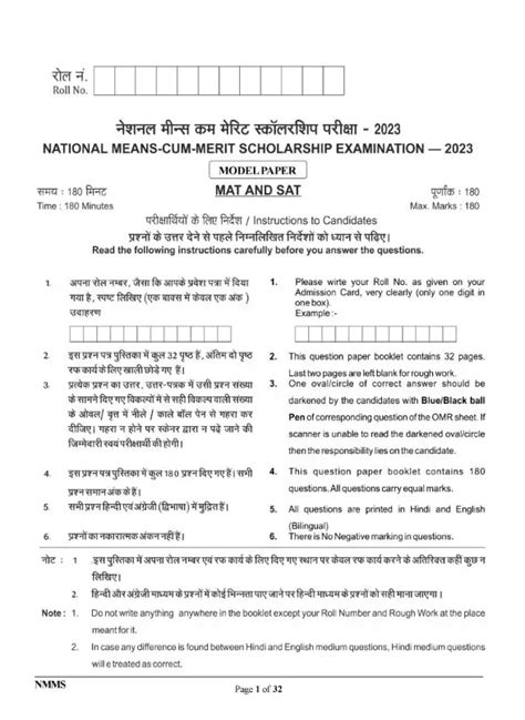 Download Nmms Model Paper 