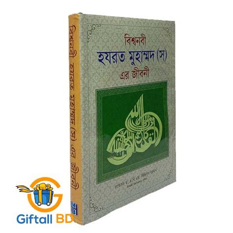 nobir jiboni bangla book