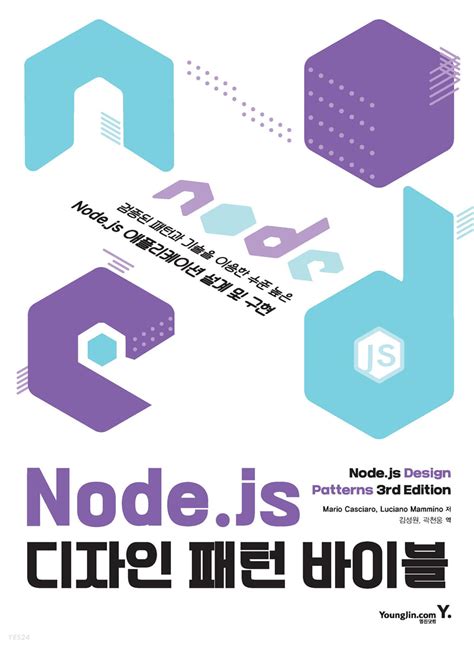 node js 디자인 패턴