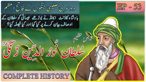 noor ud din zangi biography of william