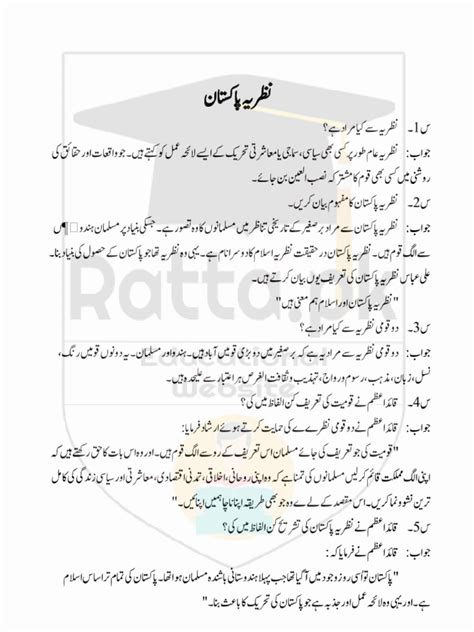 Notes Of Pak Studies In English Mediumonline