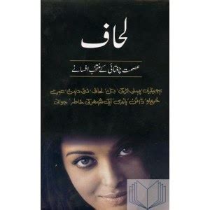 novel lihaf in urdu