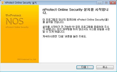 nprotect online security 설치 안됨