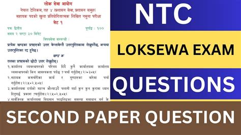 Ntc Exam Question Paper