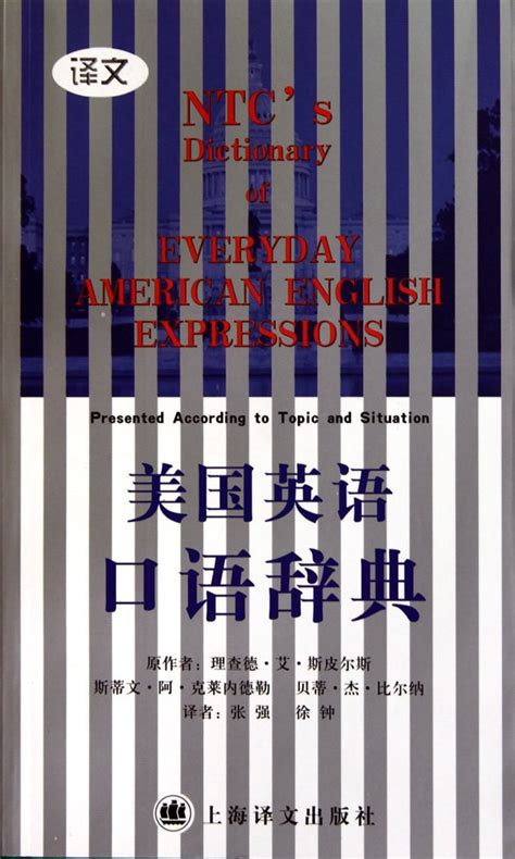 Ntcs Dictionary Of Everyday American English Expressions By Richard Spears