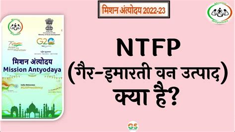 Ntfp Full Form